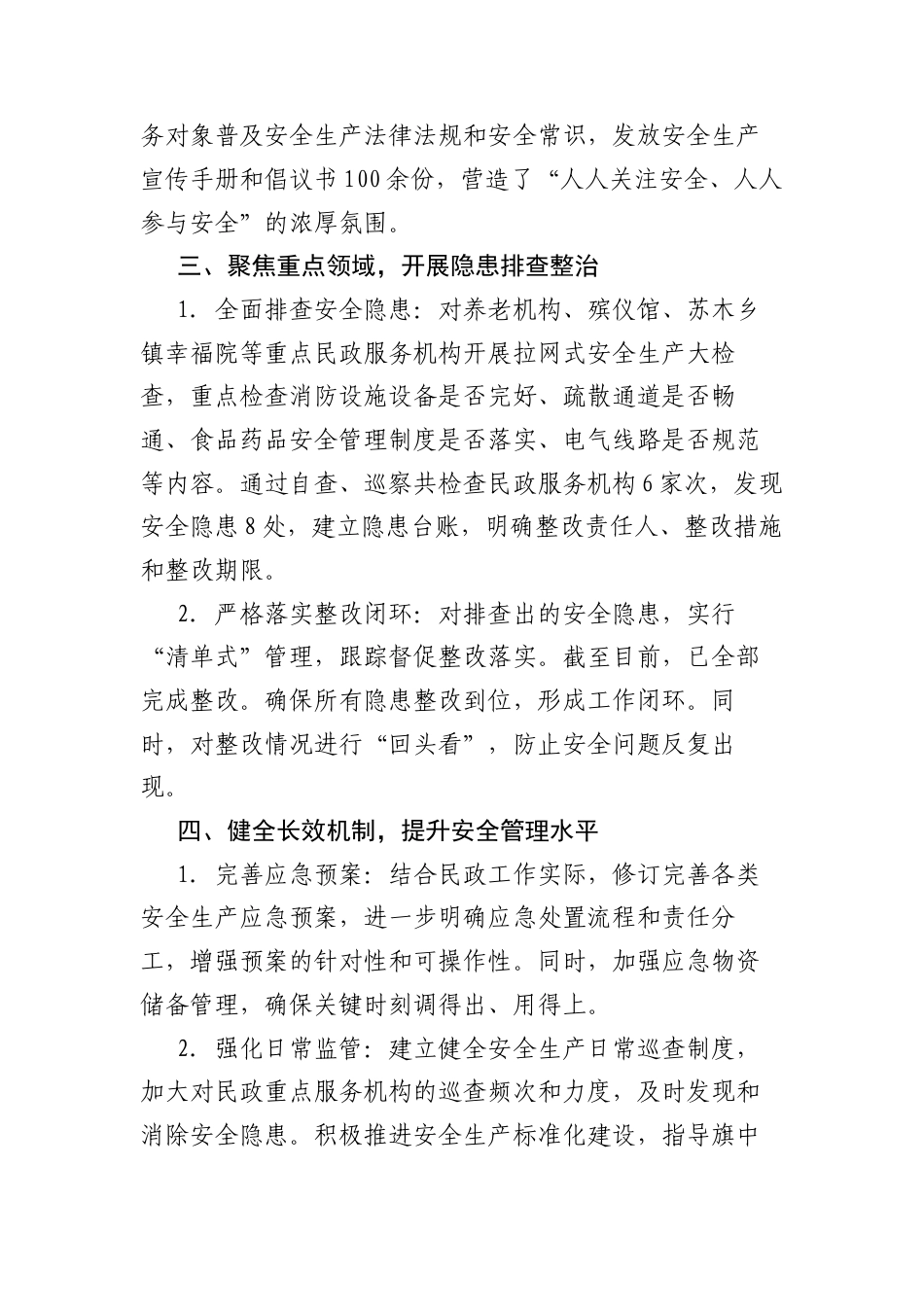 民政局安全生产月工作总结.docx_第2页