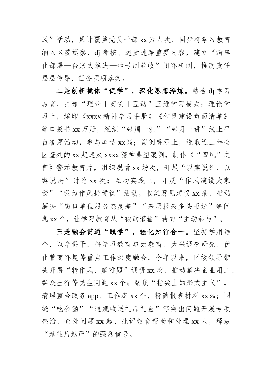 在全市深入贯彻作风建设专题工作推进会上的发言.docx_第2页