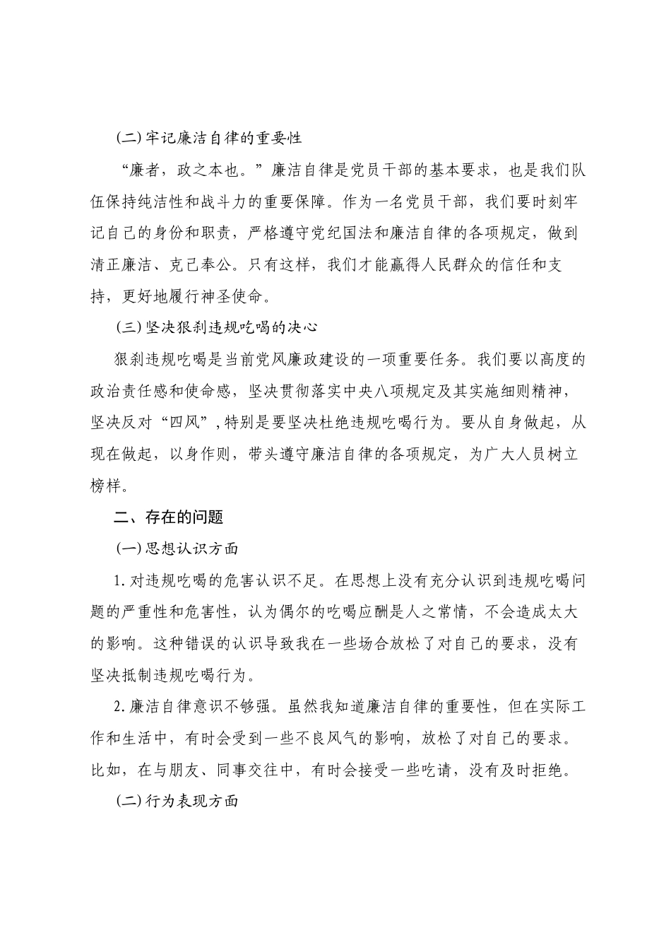 7篇 河南省信阳市罗山县10名干部违规吃喝问题以案促改个人剖析发言材料（精选最新版）.docx_第2页