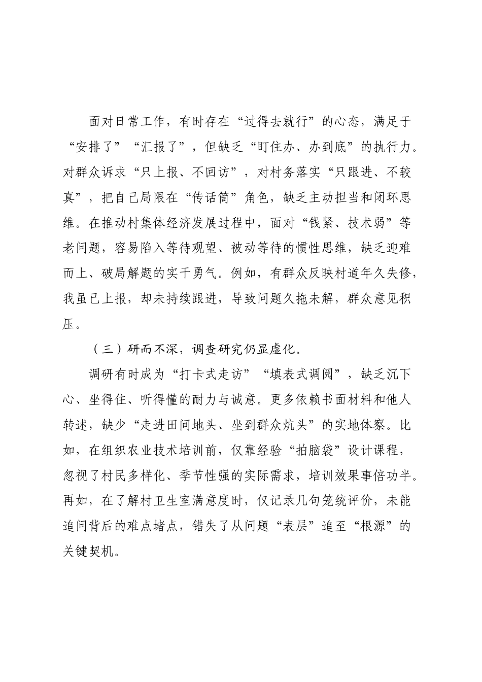 2025基层普通党员八项规定学习教育查摆问题清单及整改措施.doc_第2页