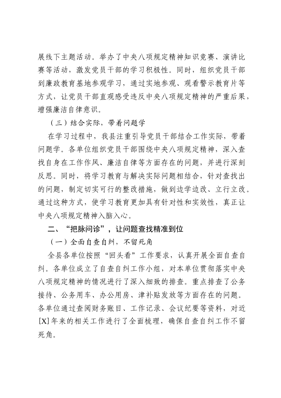 2025某县关于开展深入贯彻中央八项规定精神学习教育活动“回头看”工作情况的报告.docx_第2页