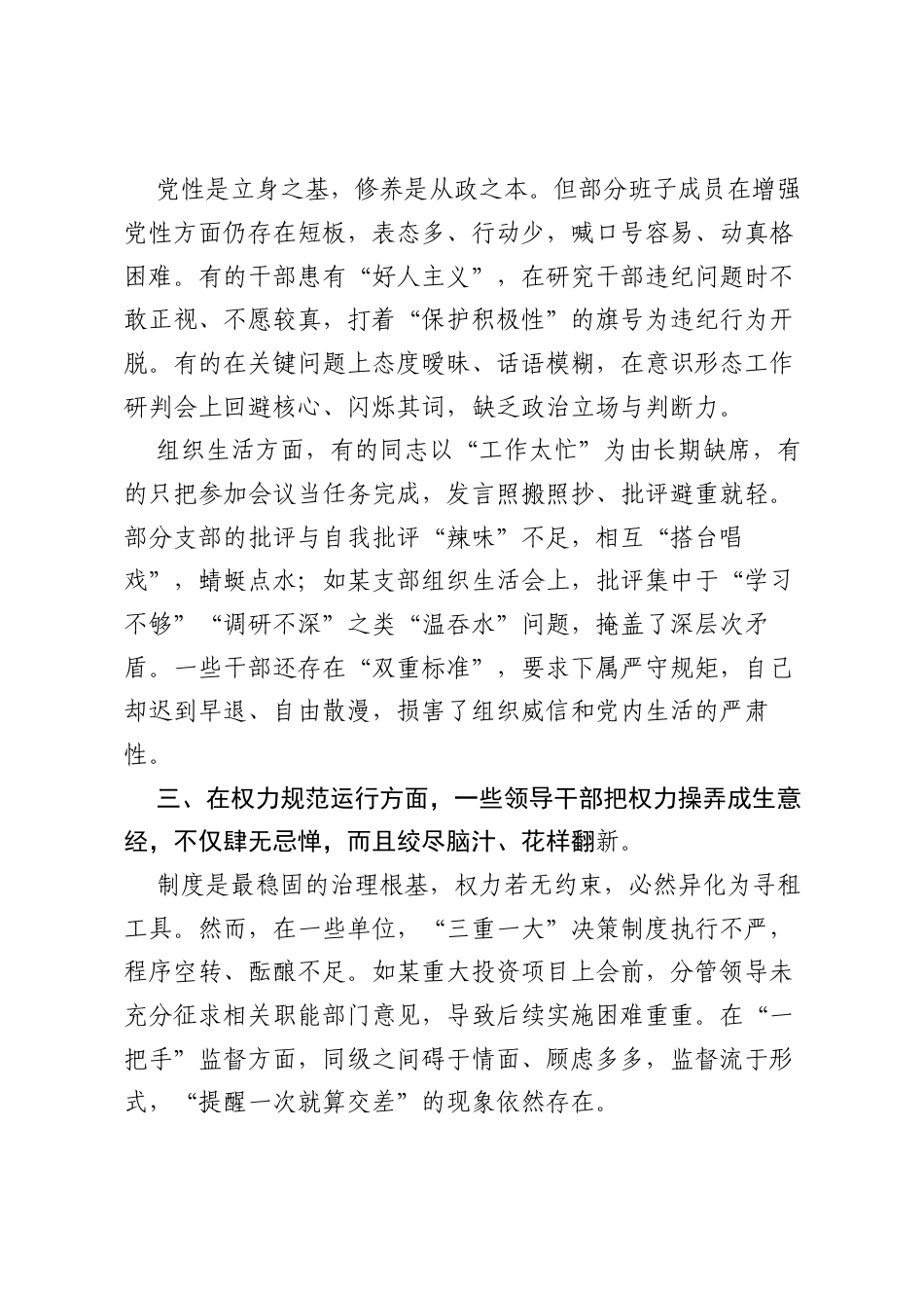 2025年八项规定学习教育查摆问题清单（新增5方面问题） (1).docx_第2页