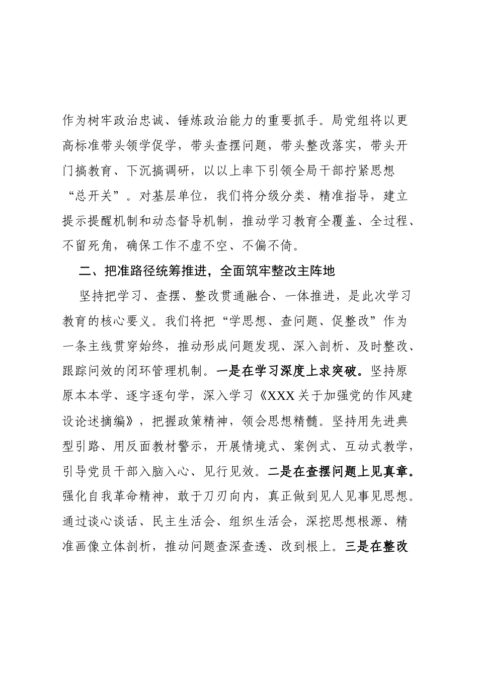 2025年八项规定学习教育指导组督导表态发言稿.docx_第2页