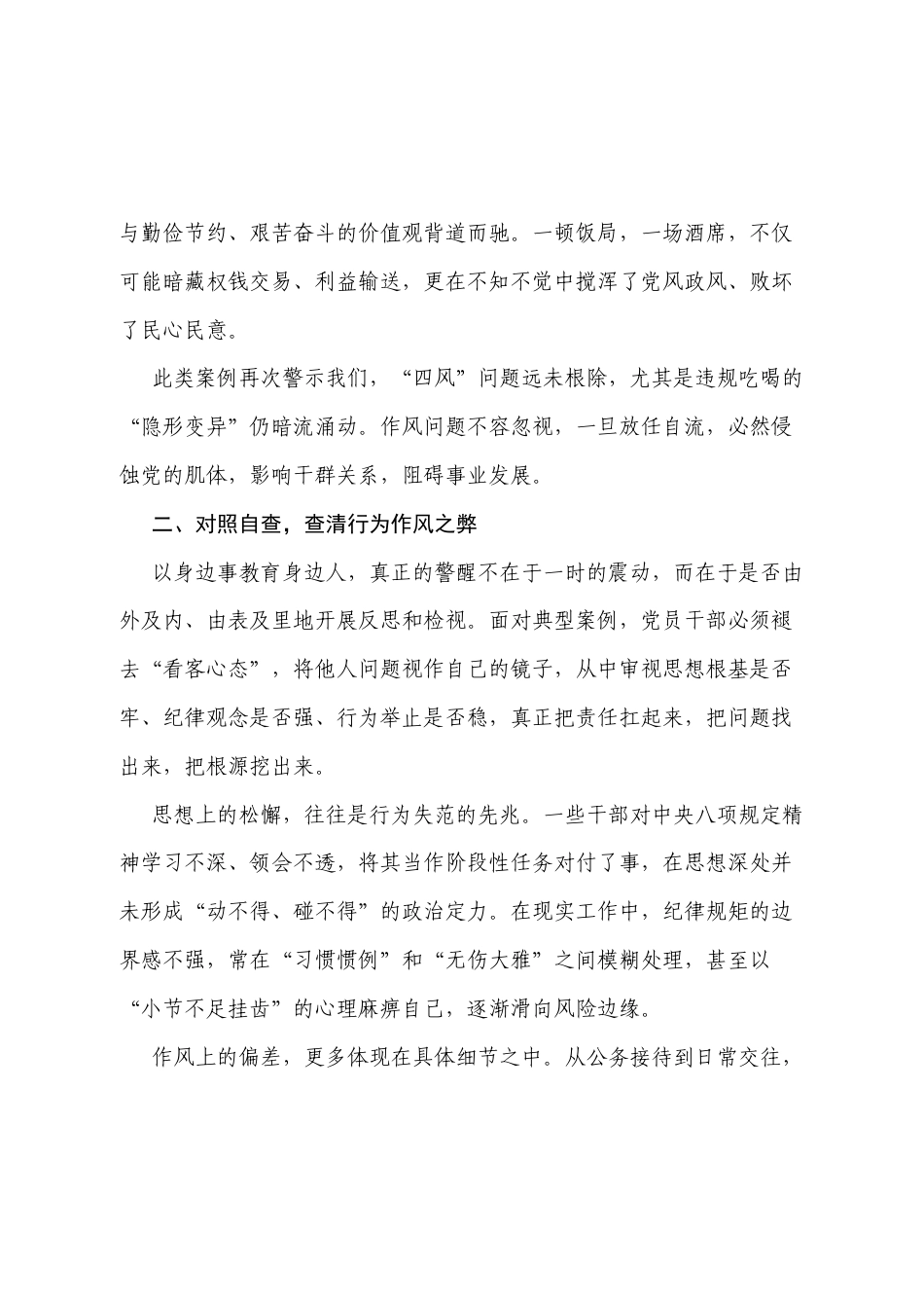 2025年关于学习近期通报两起违规吃喝典型案例的心得体会.docx_第2页