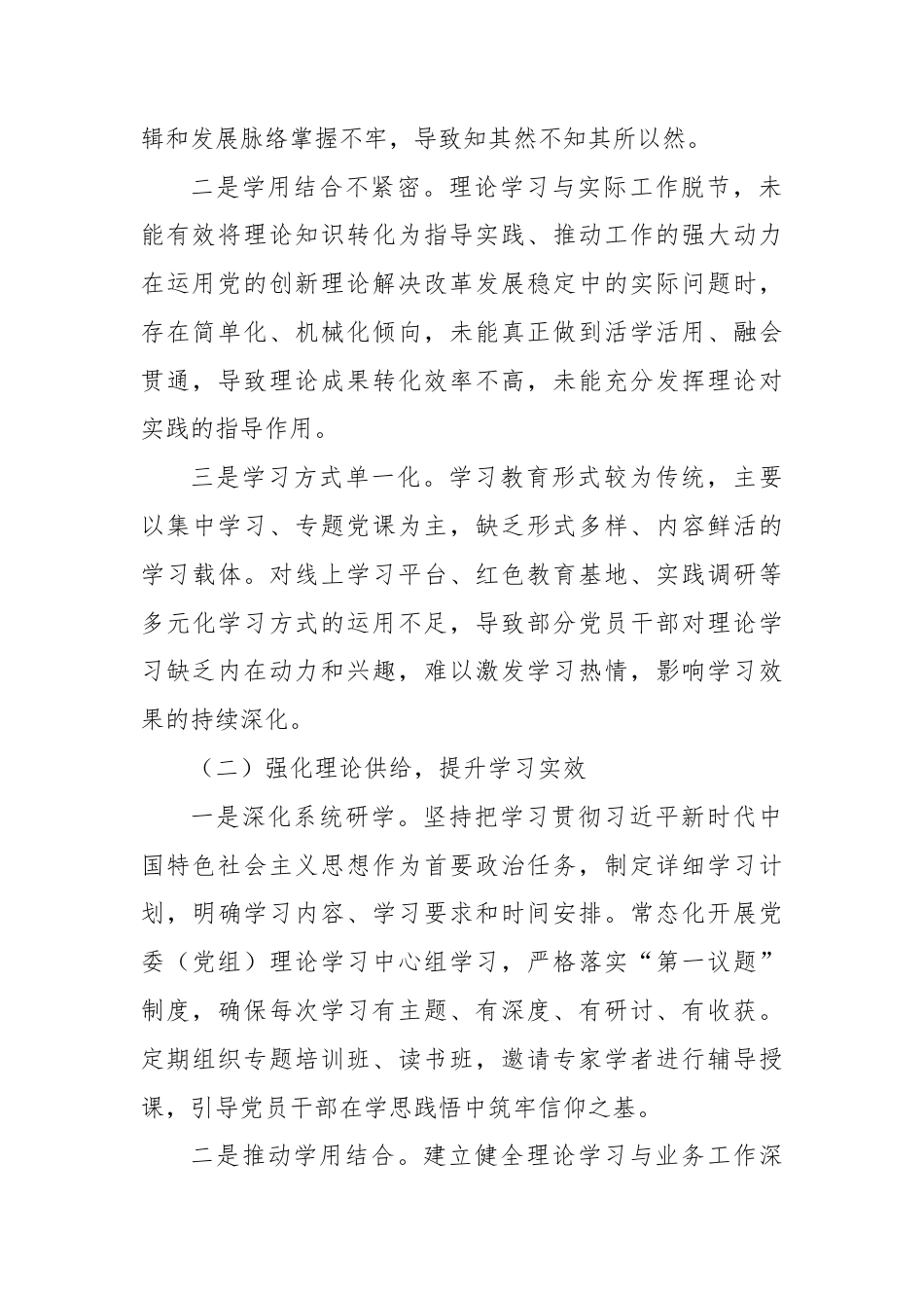 2025年关于中央八项规定学习教育对照检查突出问题清单与整改措施报告.docx_第2页