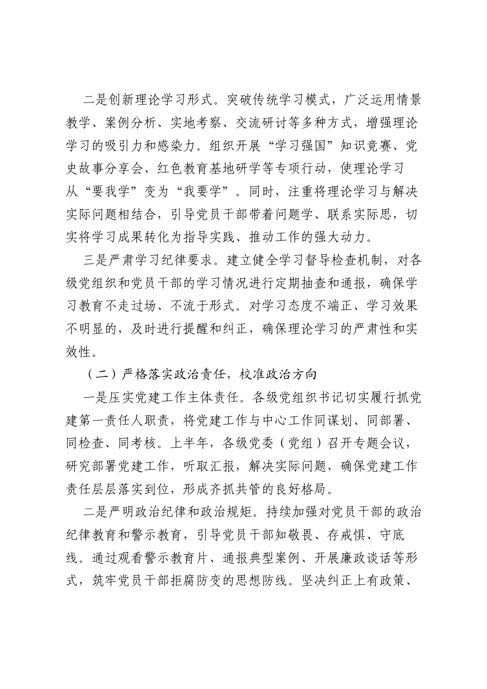 2025年上半年党建总结.docx_第2页