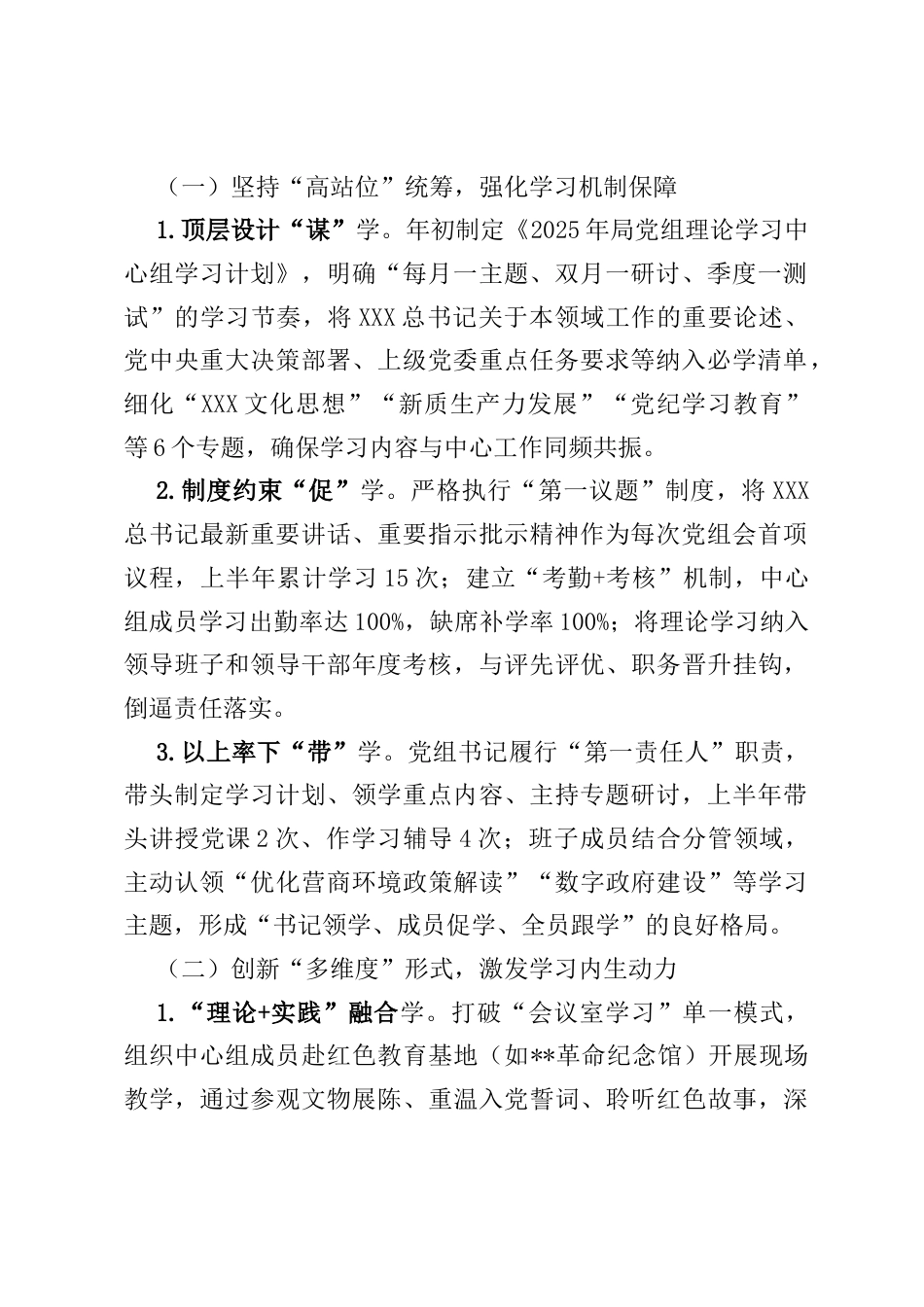 2025年上半年局党组理论学习中心组学习情况总结报告.docx_第2页