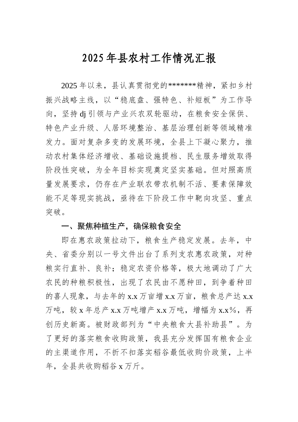 2025年县农村工作情况汇报.docx_第1页