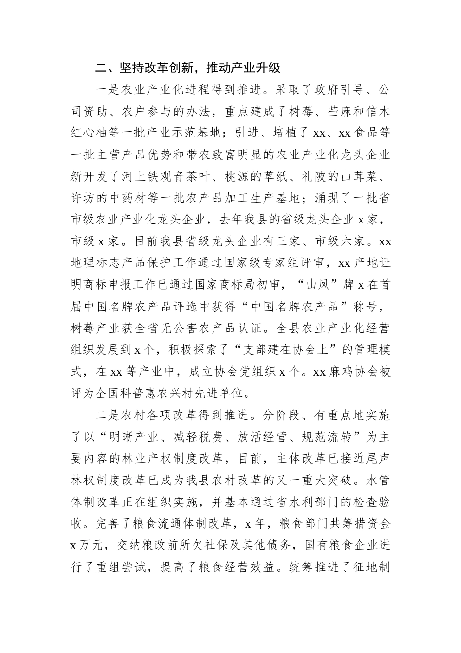 2025年县农村工作情况汇报.docx_第2页