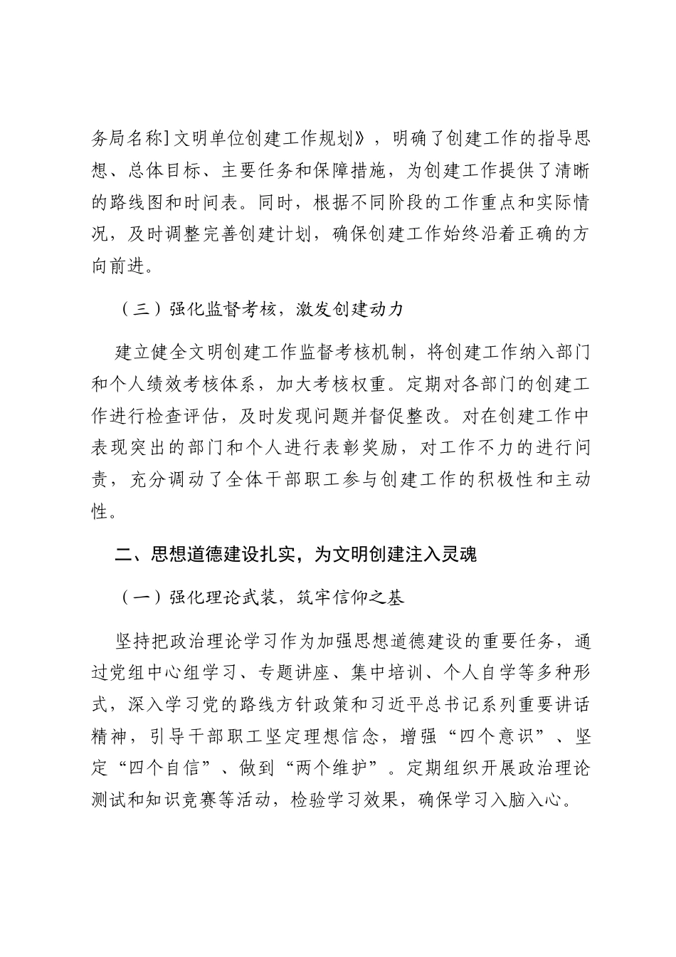 文明之花绽税苑，优质服务谱新篇——[税务局名称]文明单位申报材料.docx_第2页