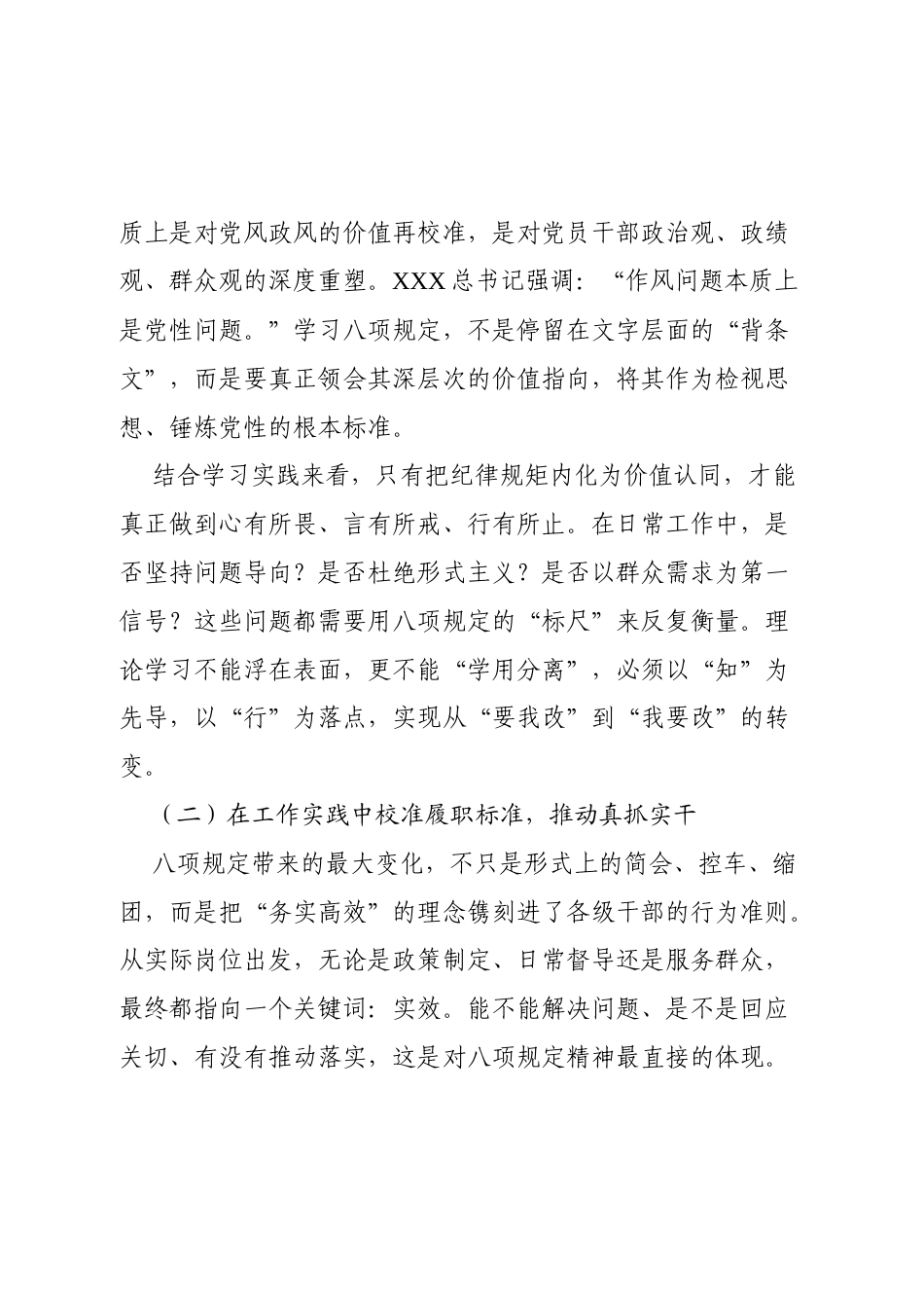 2025深入贯彻八规精神的成效和经验交流研讨个人发言提纲（通用稿）.docx_第2页