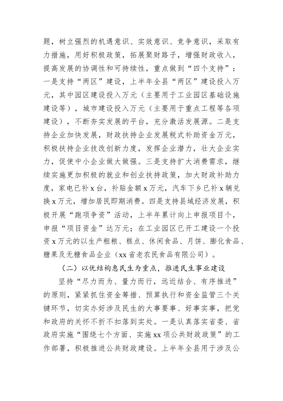 财政局上半年工作情况报告.docx_第2页