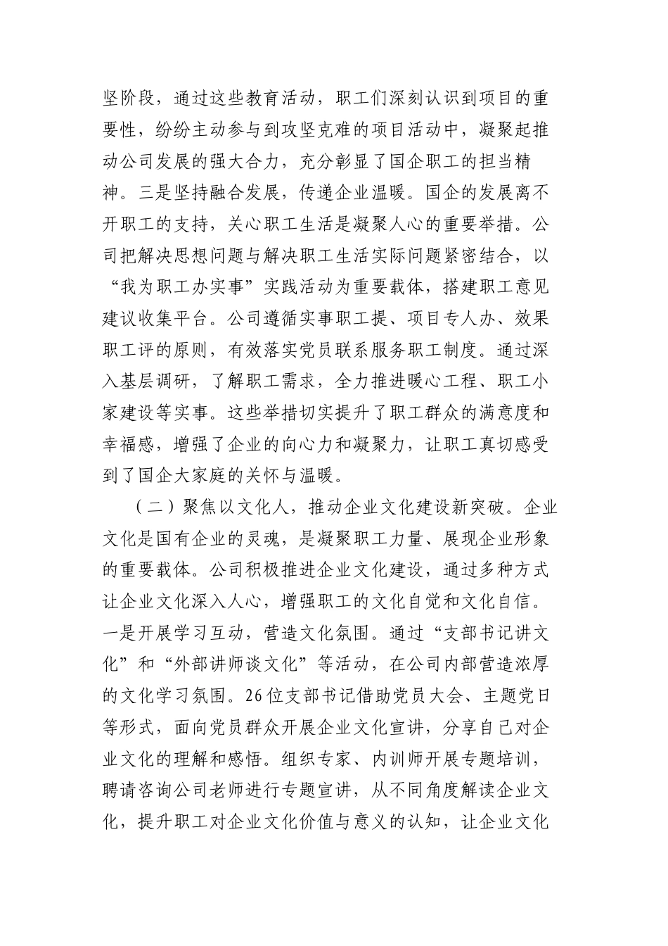 公司上半年宣传思想文化工作总结汇报.docx_第2页