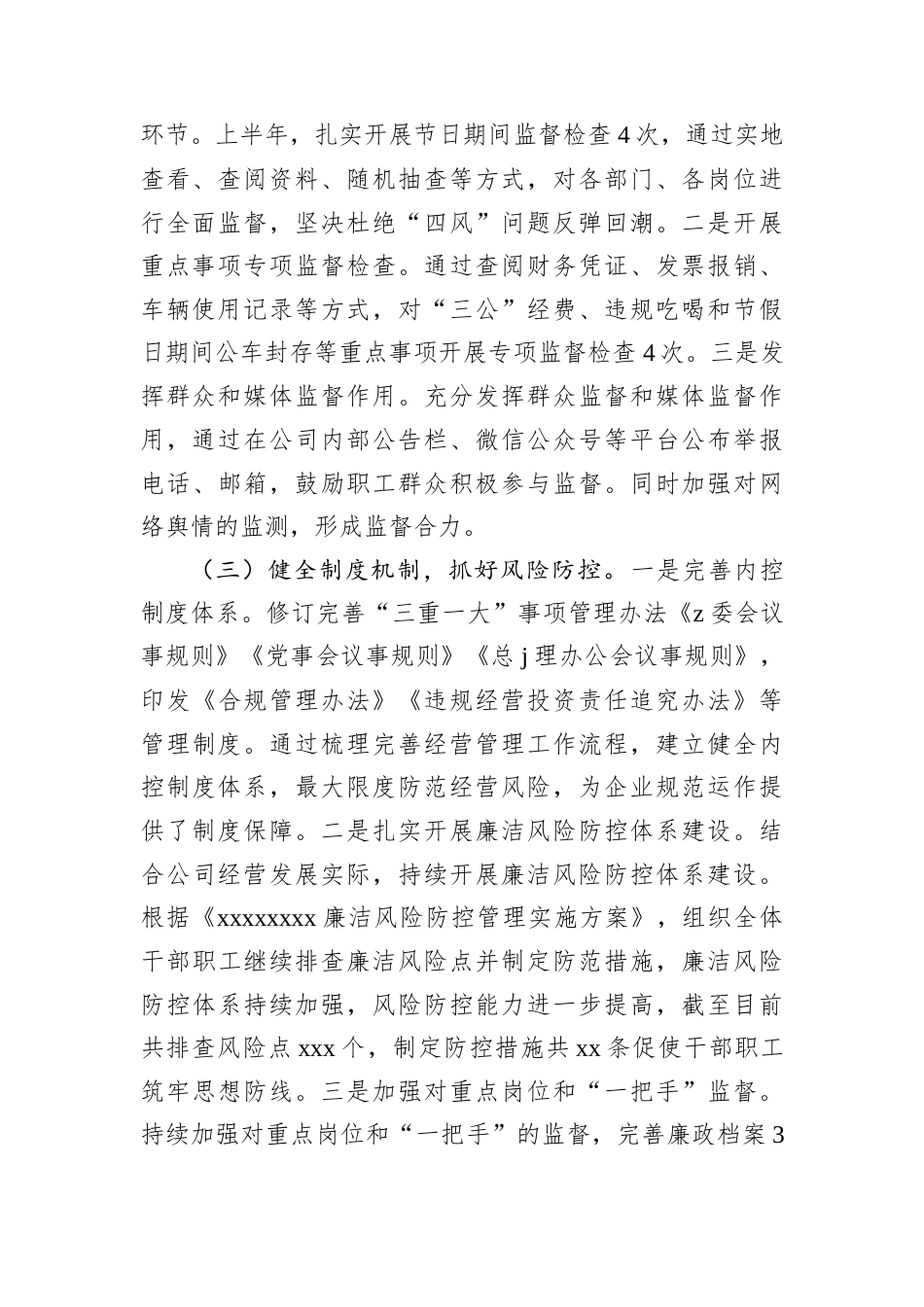 国企2025年上半年纪检工作总结.docx_第2页