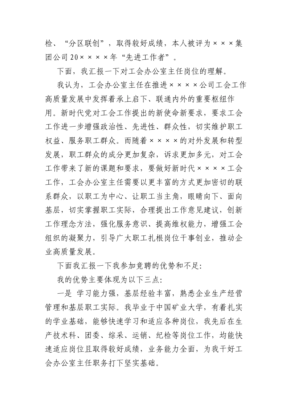 国企政工人员竞聘演讲稿.docx_第2页
