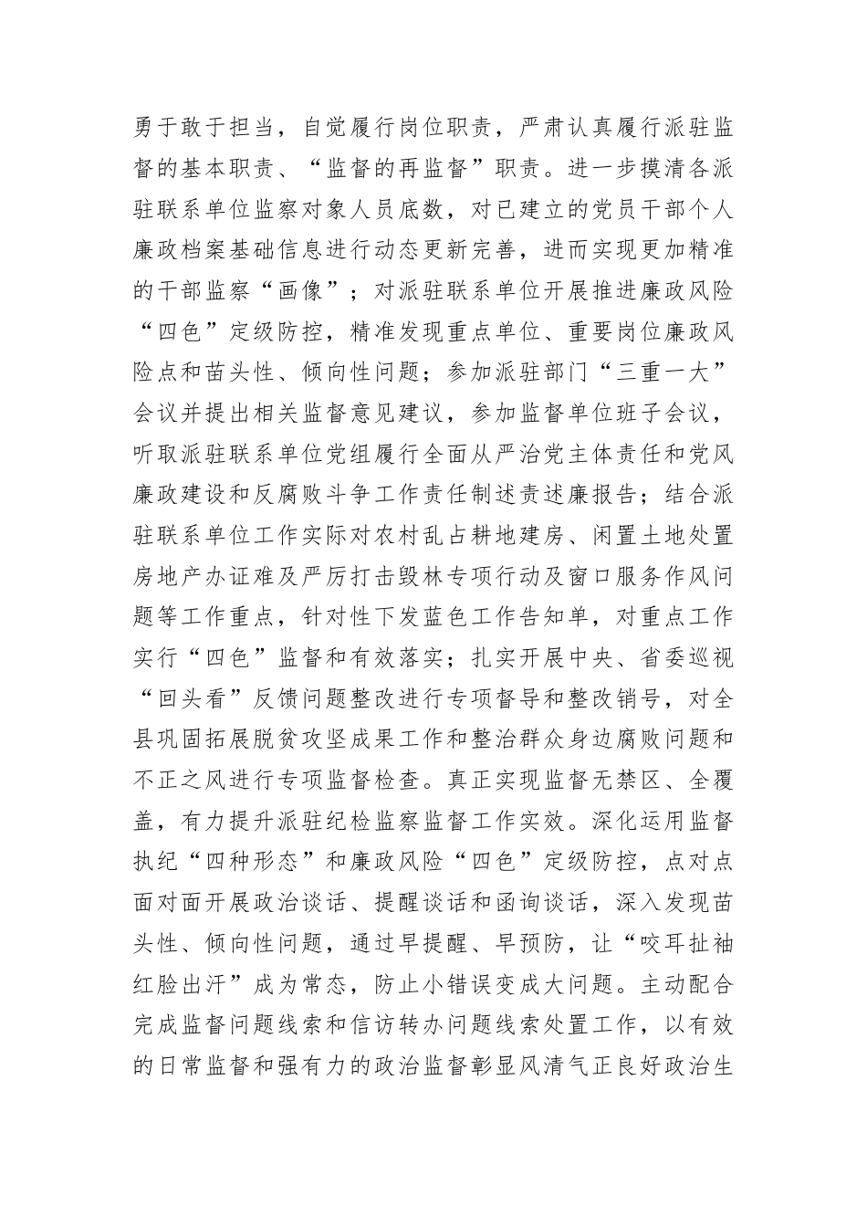 派驻纪检组长近3年工作总结.docx_第2页