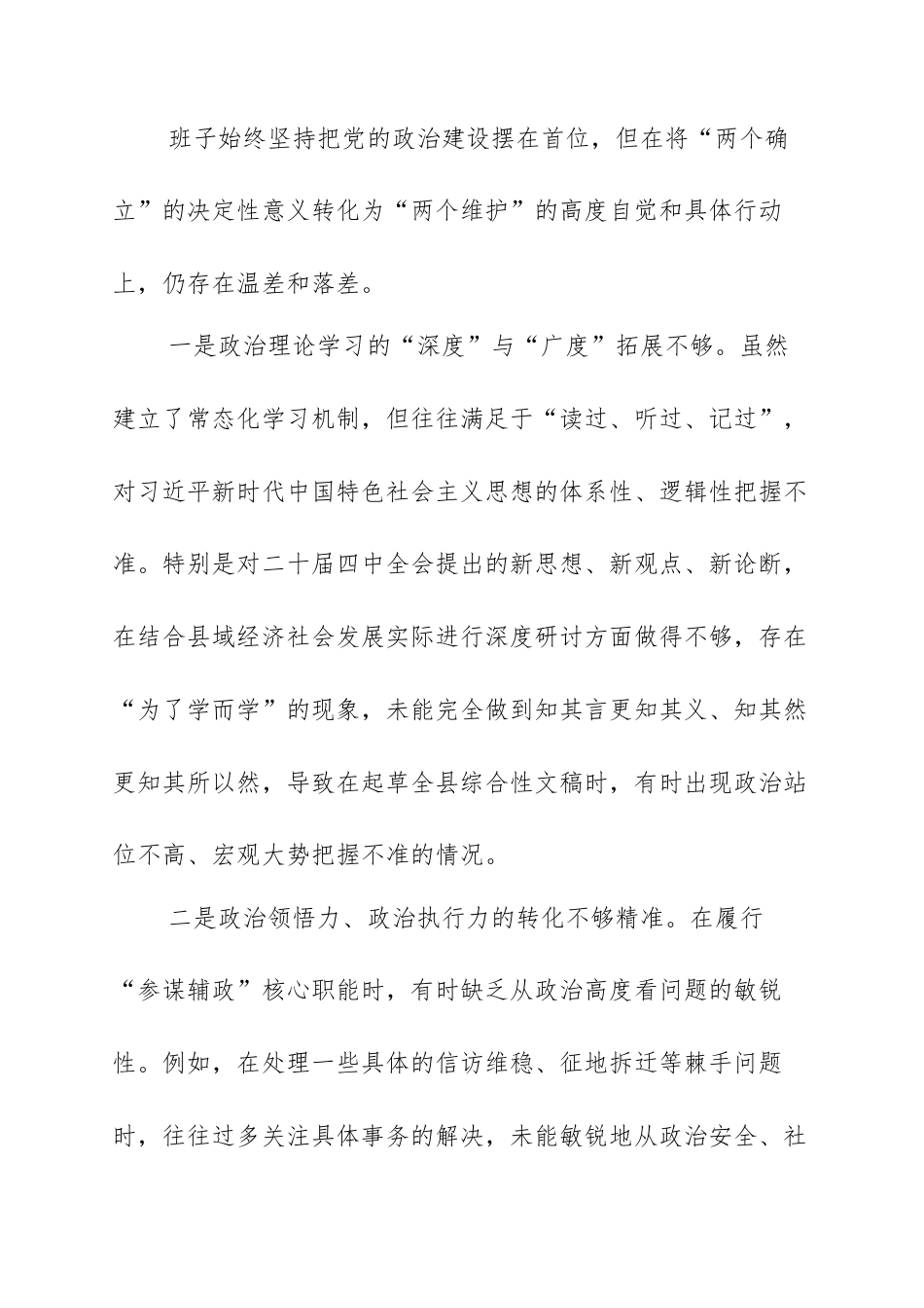县政府办公室2025年度民主生活会班子对照检查材料：聚焦“五个带头”找差距 锤炼过硬作风抓落实.docx_第2页