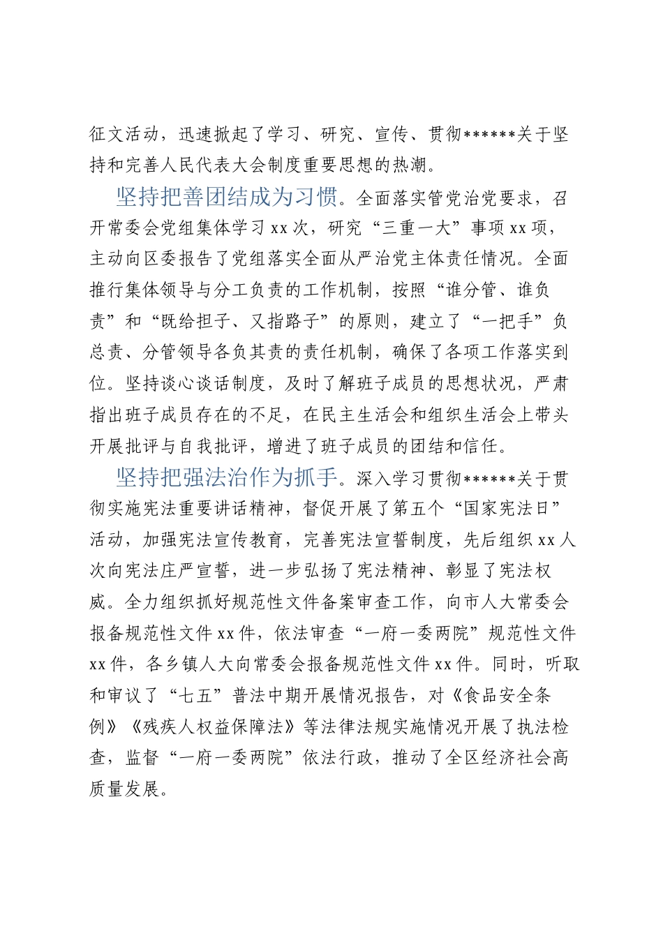 人大常委会主任工作总结.docx_第2页