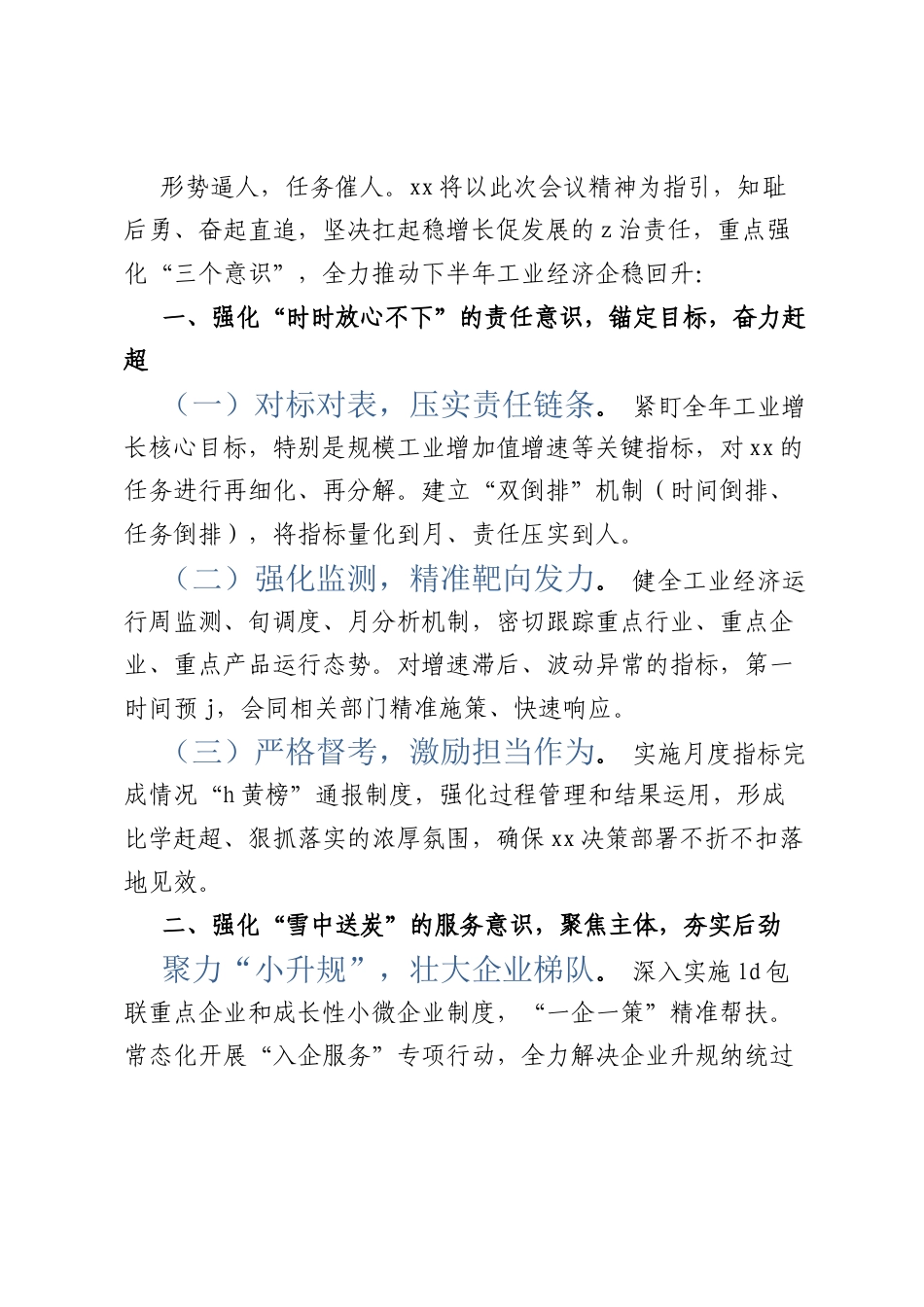 上半年全市经济工作会议表态发言.docx_第2页