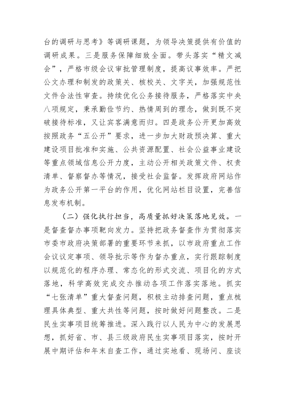 市政府办公室2024年上半年工作总结.docx_第2页