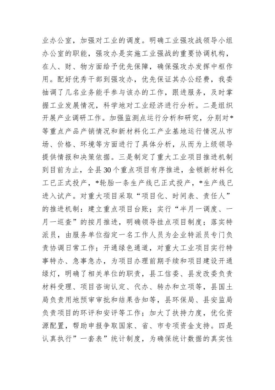 县工信委2025年上半年工作总结.docx_第2页