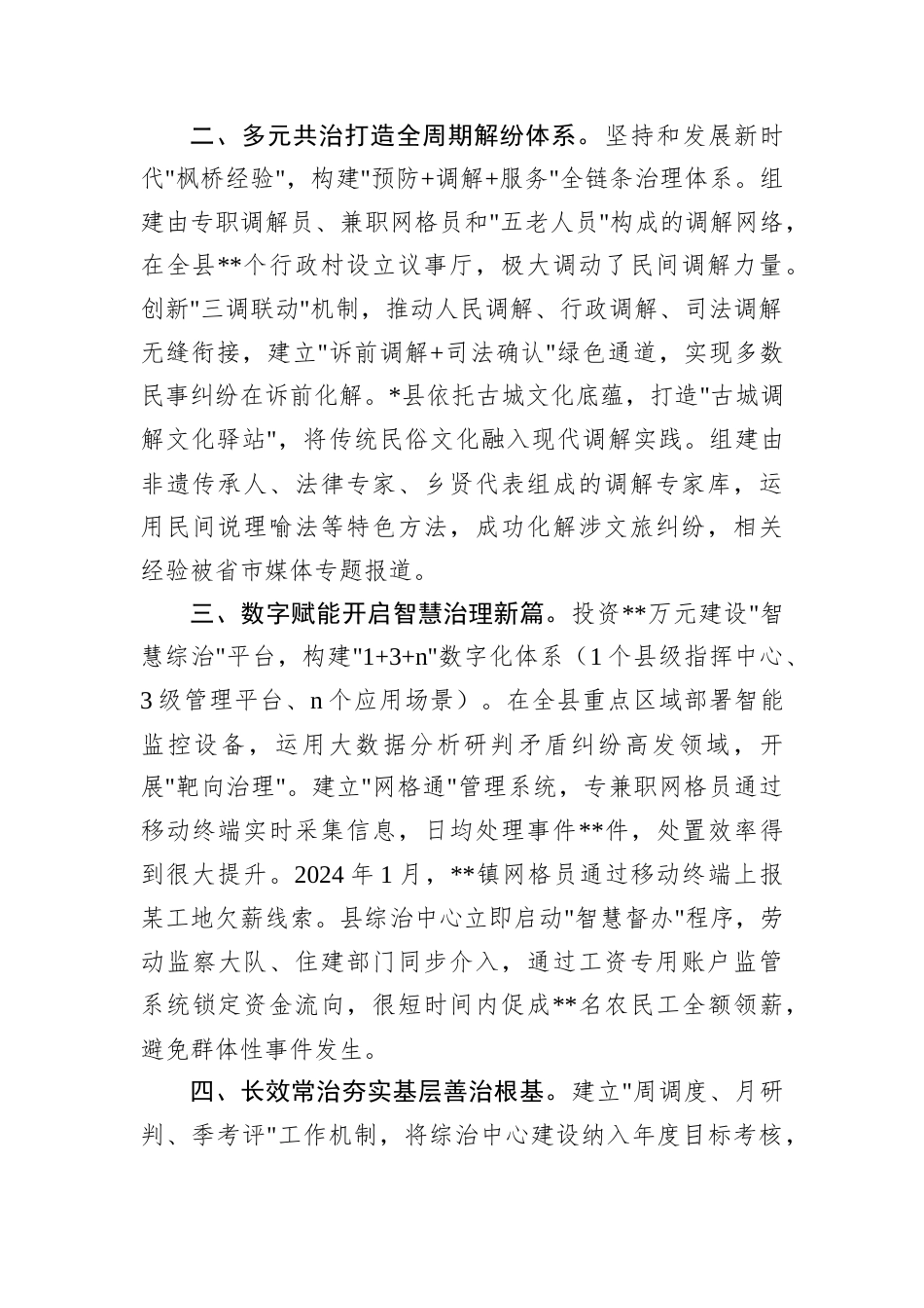 县综治中心规范化建设典型材料.docx_第2页