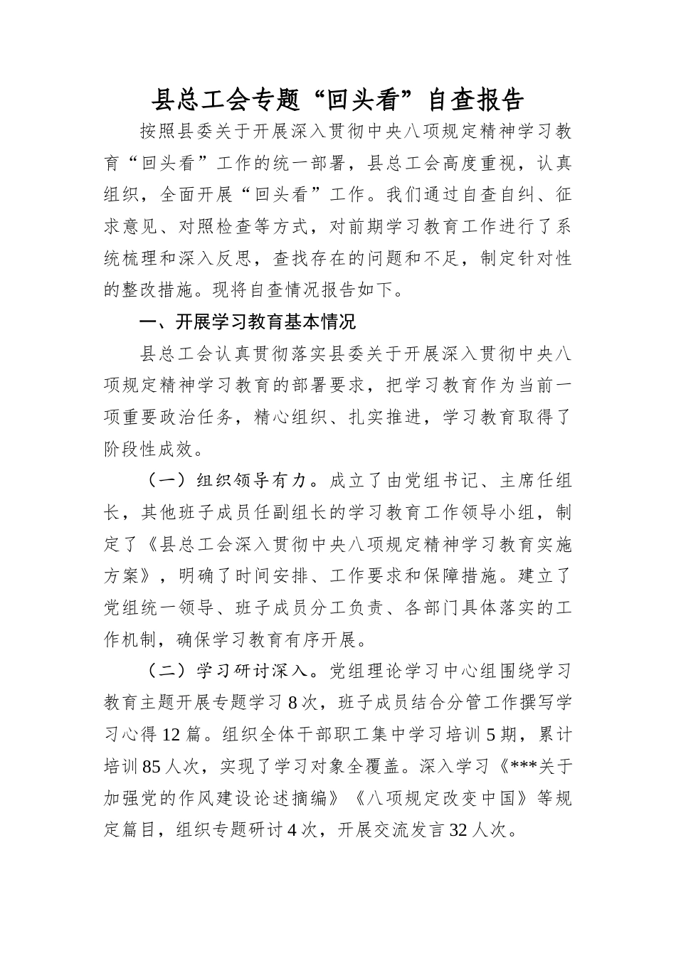 县总工会专题“回头看”自查报告.docx_第1页