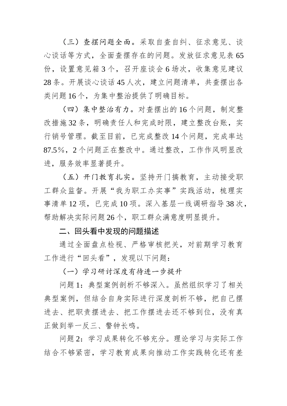 县总工会专题“回头看”自查报告.docx_第2页