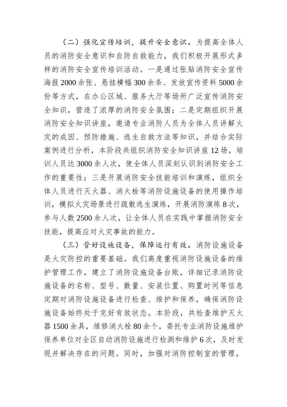 消防安全工作总结汇报.docx_第2页
