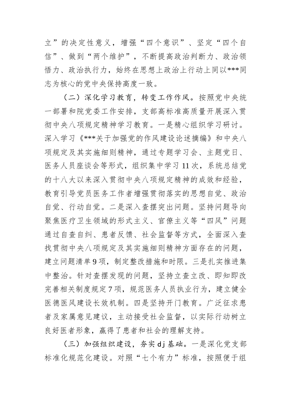 医院A支部2025年半年工作总结.docx_第2页