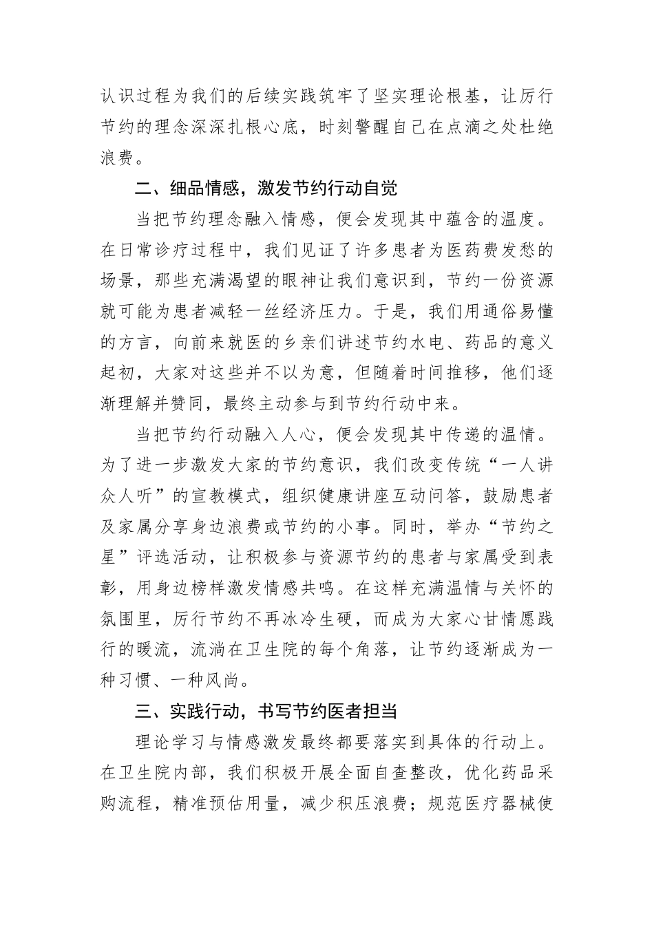 医院学习厉行节约、反对浪费重要论述心得体会.docx_第2页