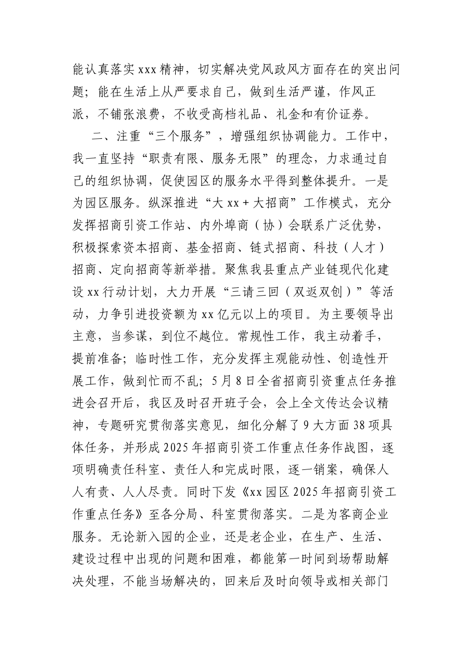 园区拟提拔干部个人近三年工作总结.docx_第2页