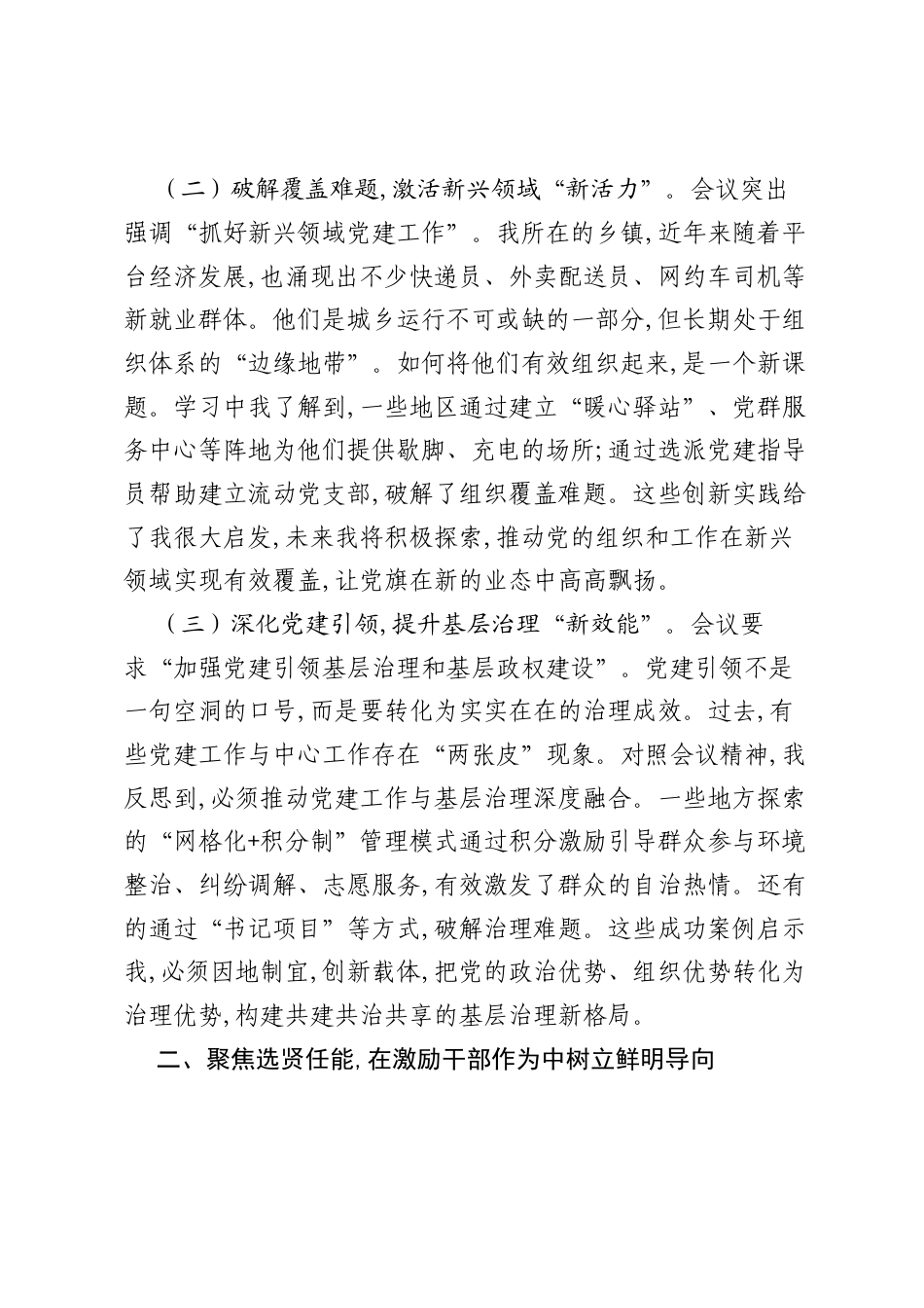 乡镇组织委员学习2026年全国组织部长会议精神感悟.docx_第2页