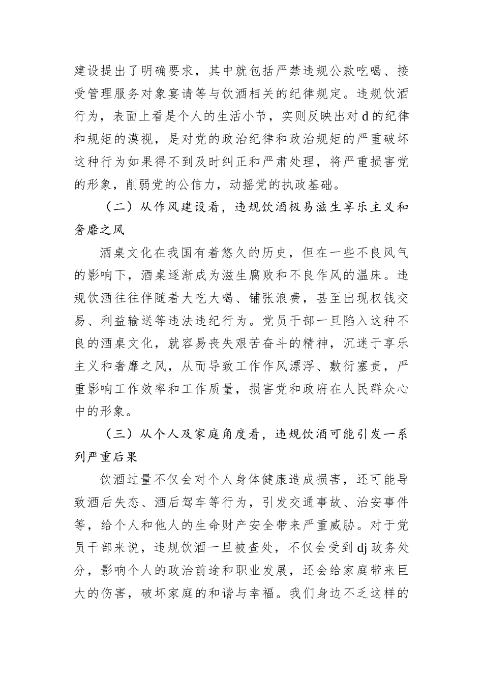 在“禁酒令”专题会议上的讲话.docx_第2页