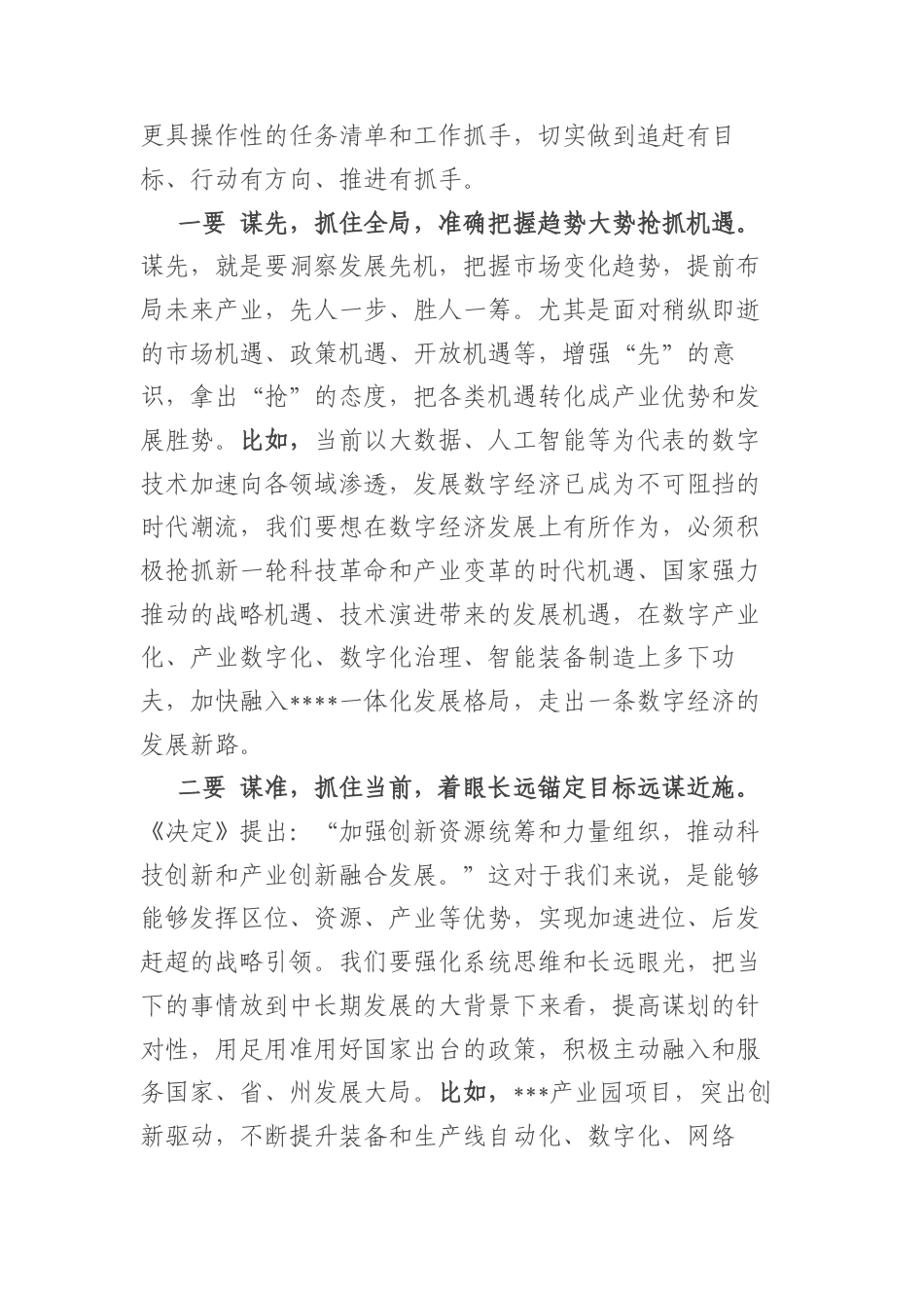 在2025年工作谋划会议上的讲话.docx_第2页