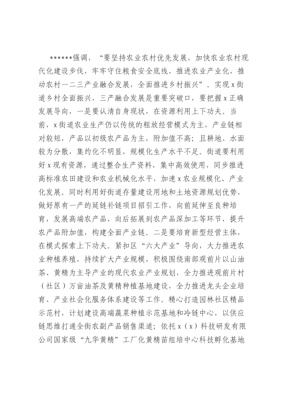 在街道居民议事会议闭幕式上的讲话.docx_第2页