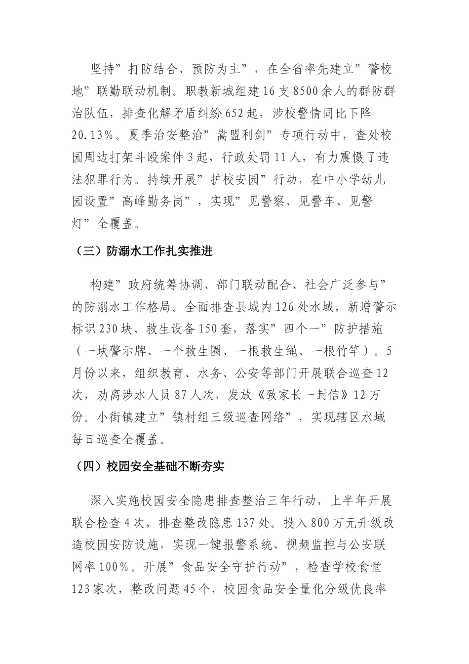 在全县2025年暑假校园安全工作会议上的讲话.docx_第2页