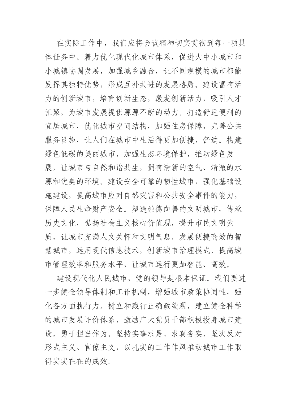 中央城市工作会议心得体会.docx_第2页