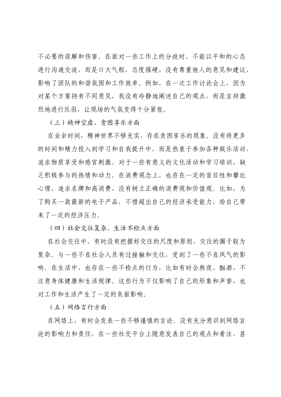 自我剖析促成长，担当奋进新征程——烟草专卖局年轻干部个人研讨剖析发言.docx_第2页