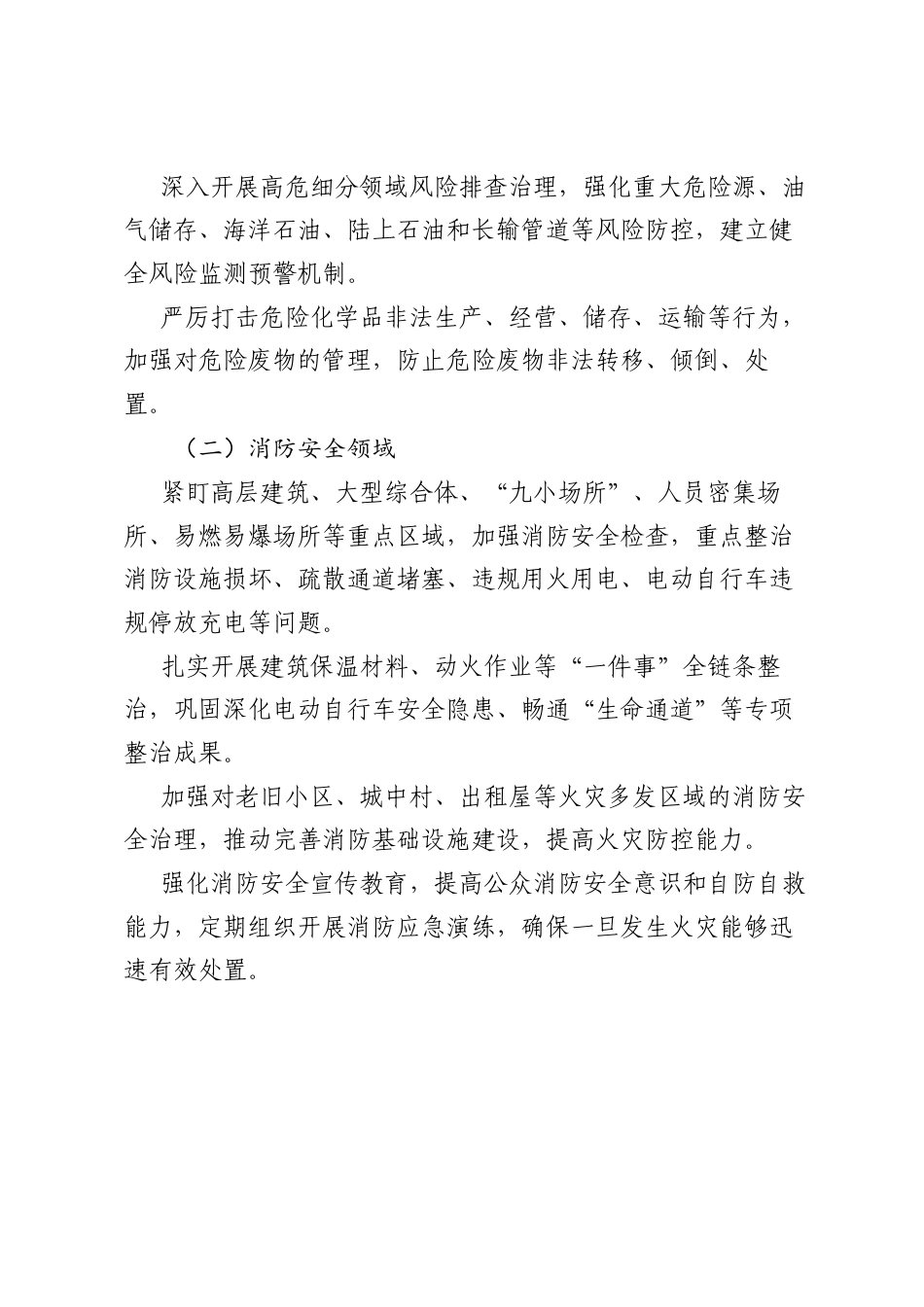 2025年安全生产方案.docx_第2页