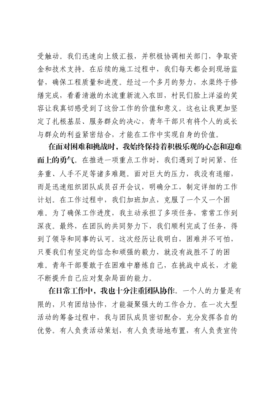 2025年青年干部先进典型发言.docx_第2页