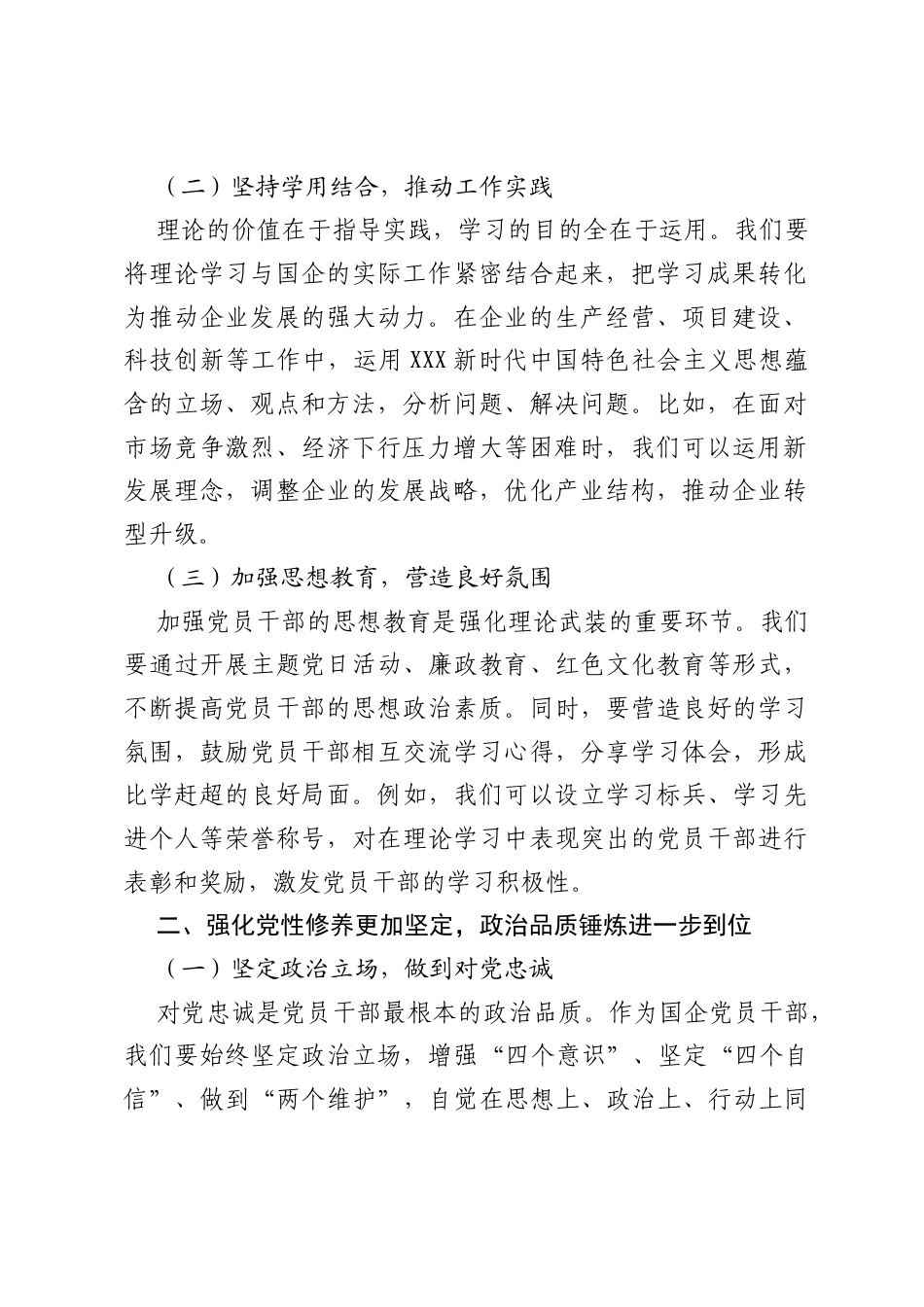 国企党员干部“五个进一步到位”交流研讨发言材料.docx_第2页