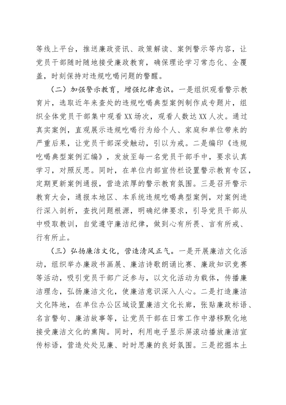 经验汇报：以“零容忍”的决心，严抓市委编办违规吃喝整治工作.docx_第2页