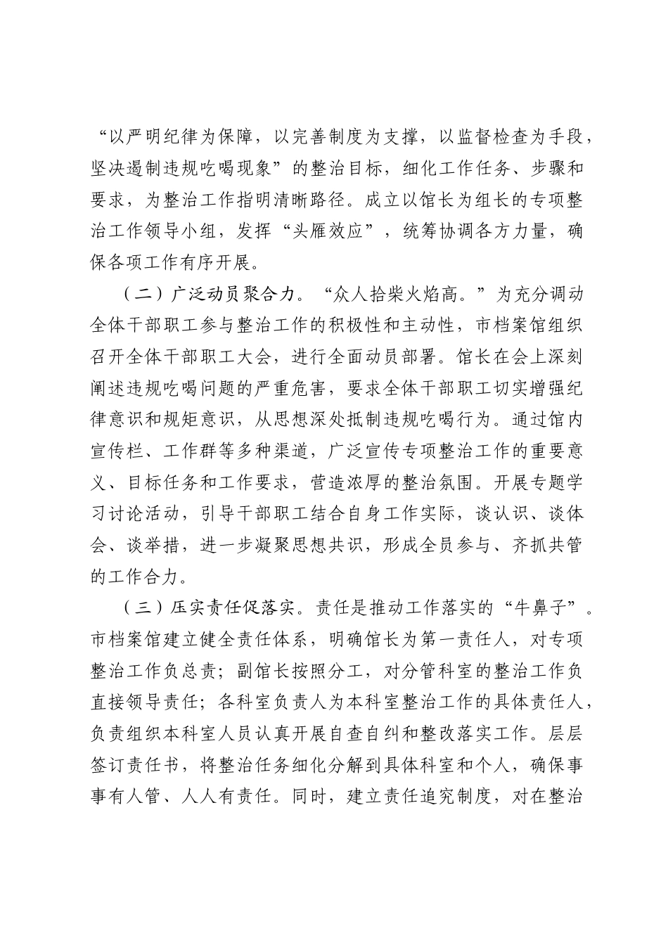 经验汇报：以抓铁有痕之劲，斩断违规吃喝“舌尖链”.docx_第2页