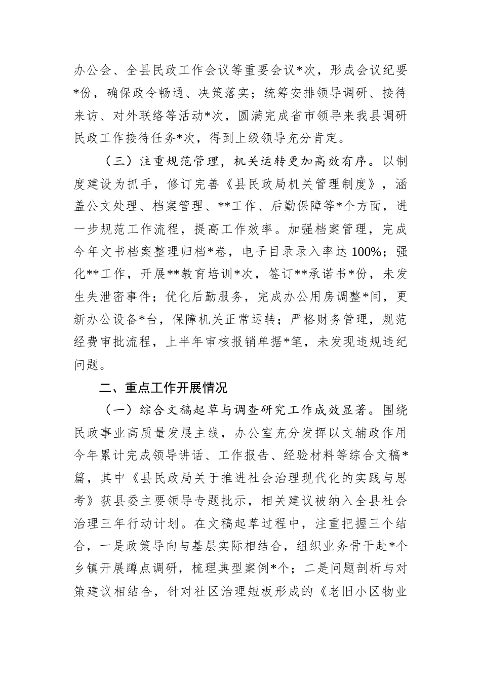 县民政局办公室工作情况汇报.docx_第2页