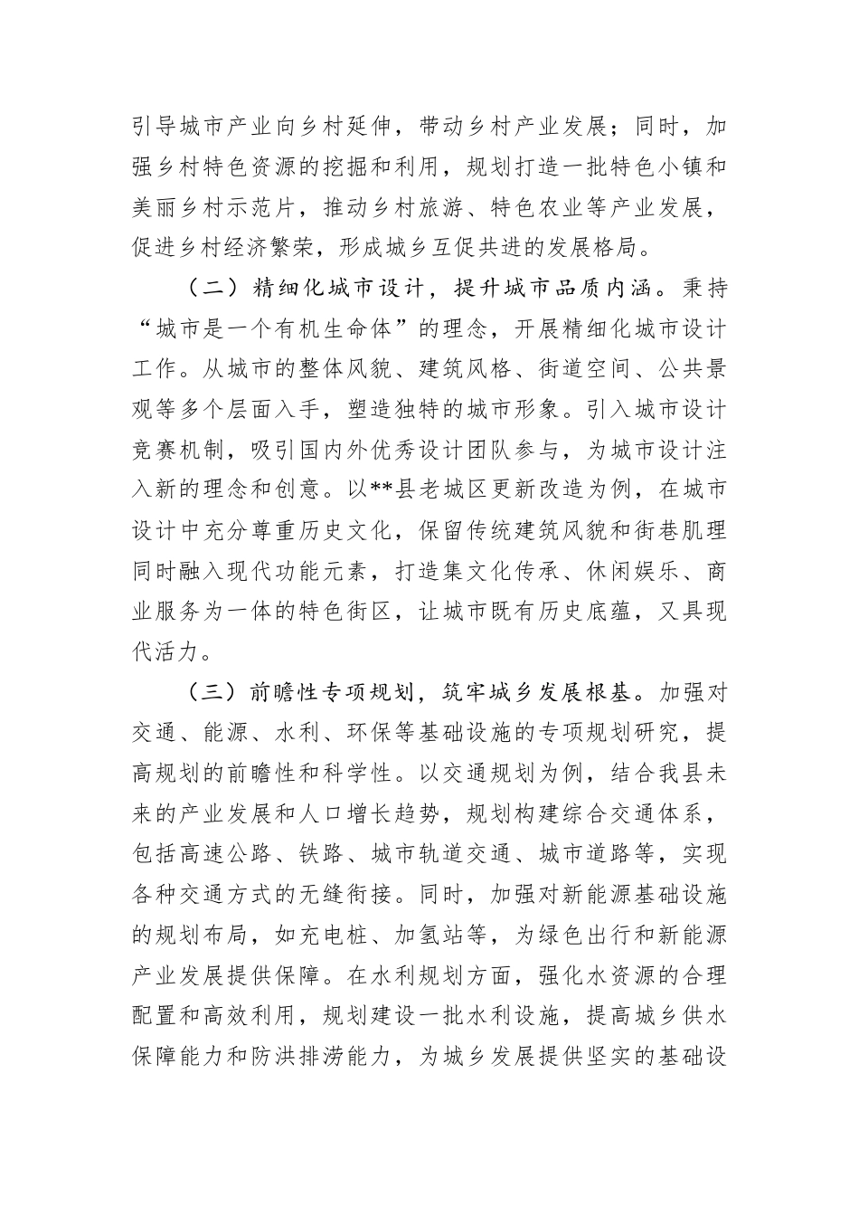 县住建局局长在2025年全县抓改革创新促高质量发展推进会上的发言.docx_第2页