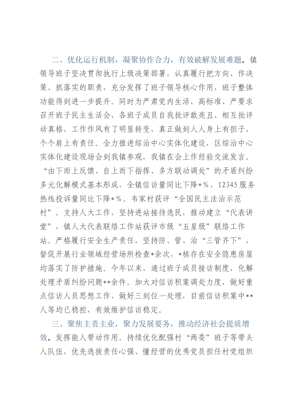 乡镇2025年半年工作总结报告.docx_第2页