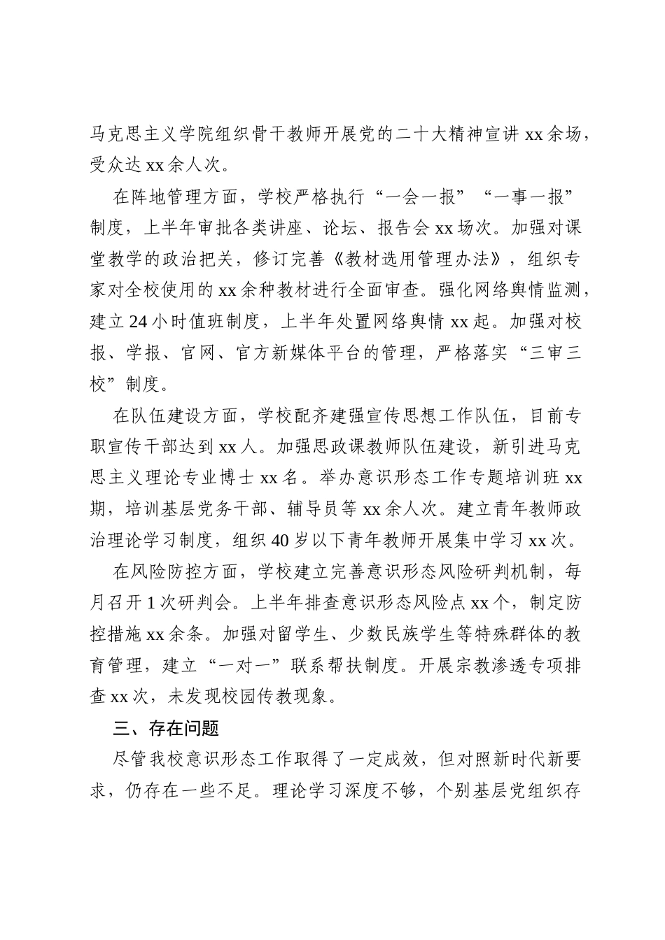 学校2025年上半年意识形态工作自查报告.docx_第2页