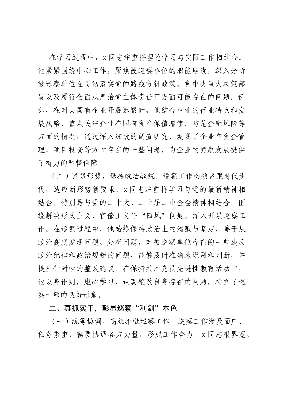 巡察尖兵勇担当，忠诚履职谱新章——巡察工作鉴定.docx_第2页