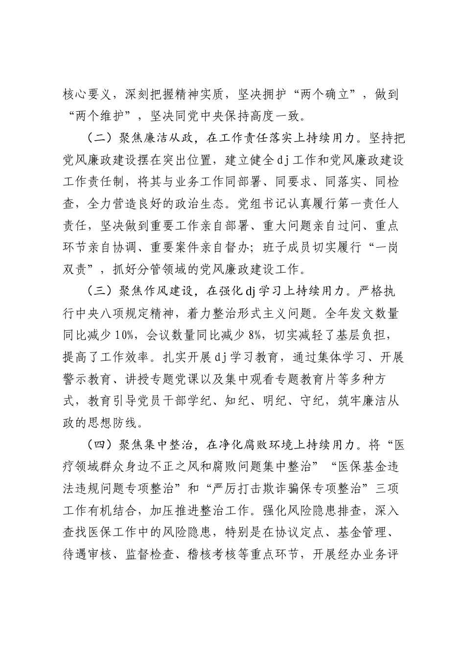 在全县医疗保障暨A风廉政建设工作会议上讲话.docx_第2页
